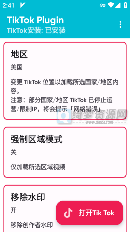 TikTok解锁区域限制版v27.2.4配合插件-已更新-白漂资源网