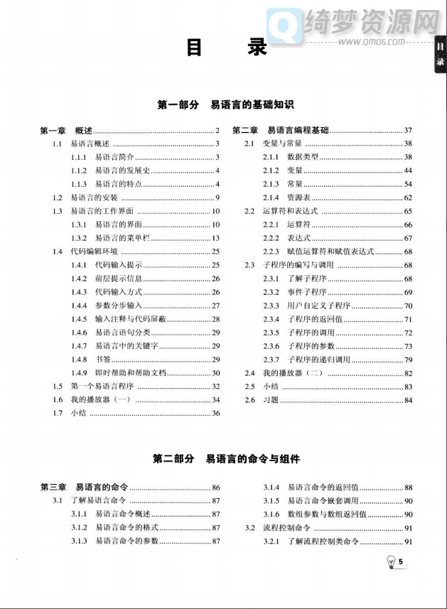 PDF易语言教程-白漂资源网