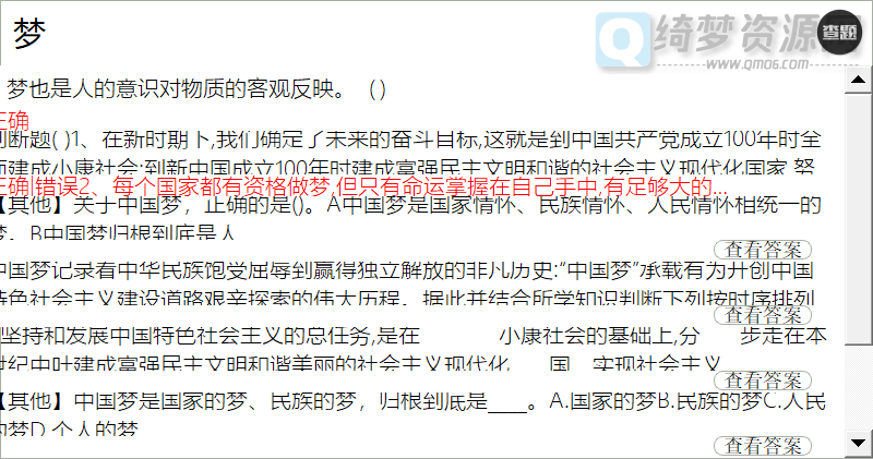 我要查题1.1 PC端 答案便捷查询-白漂资源网