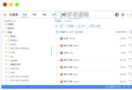阿里网盘小白羊版 v3.10.24 修复版-白漂资源网