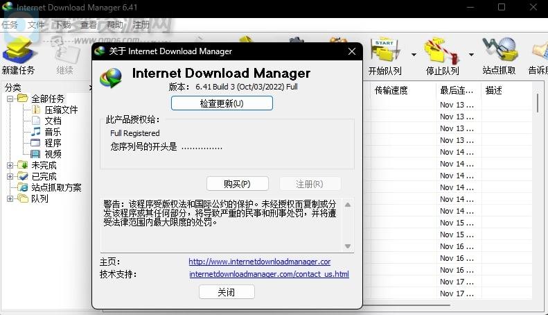 Internet Download Manager 6.41带注册机+激活码_IDM最新破解版-白漂资源网