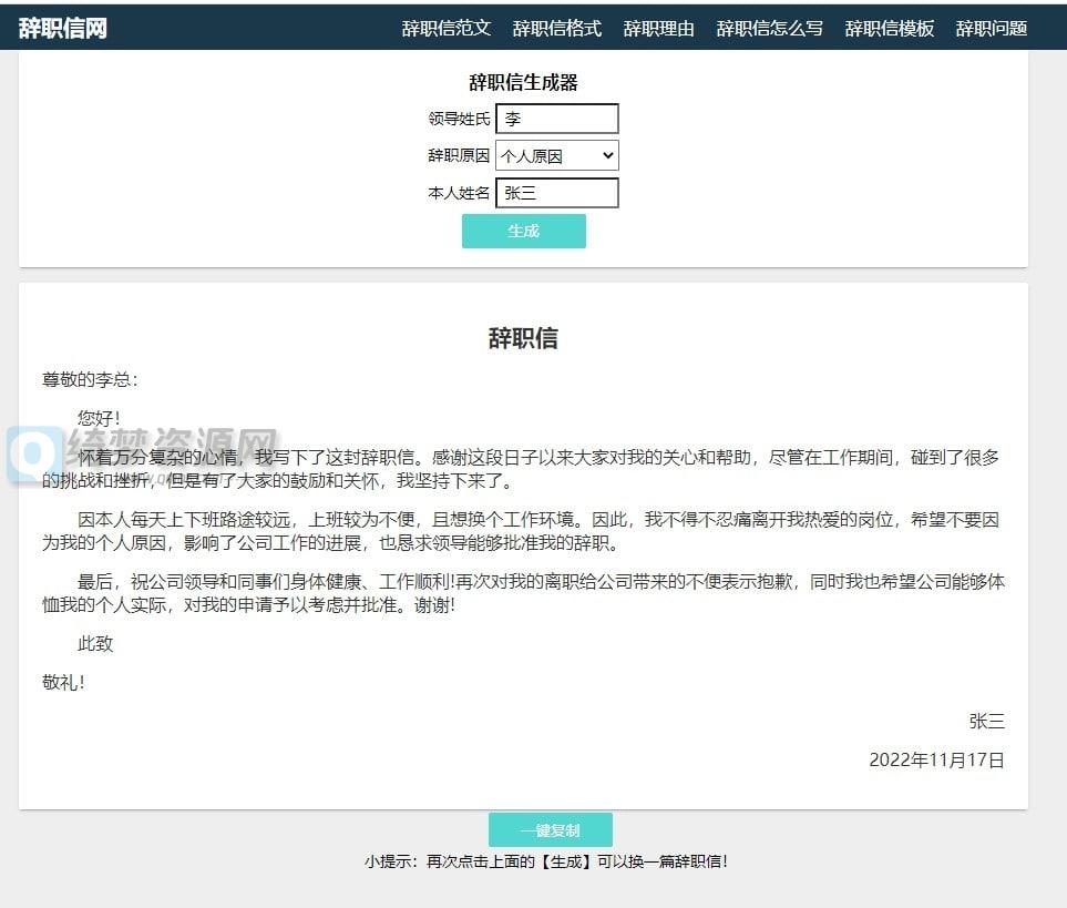 辞职信自动生成-白漂资源网