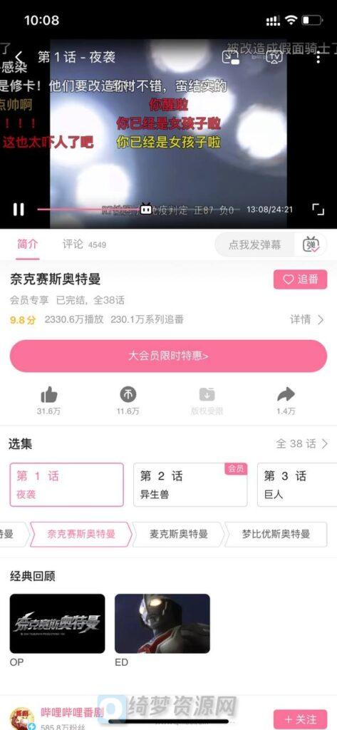 iOS 哔哩哔哩破解版解锁大会员-白漂资源网