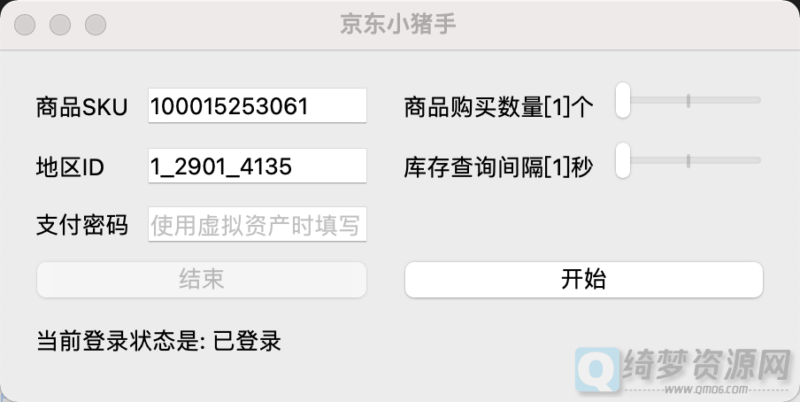 京东抢购自动下单助手支持Vindows和macOS-白漂资源网