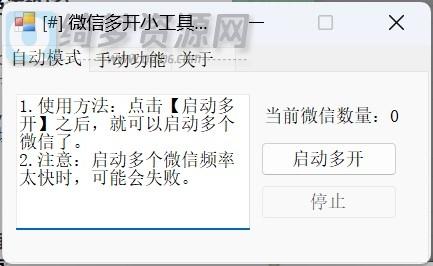 微信多开工具 PC版微信/QQ/TIM防撤回补丁-白漂资源网