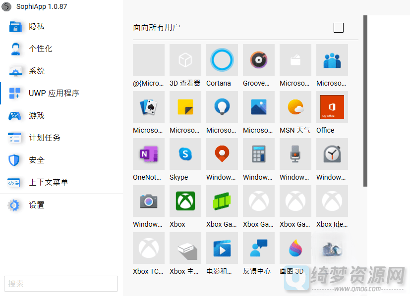 win10/win11优化软件 SophiApp V1.0.87-白漂资源网