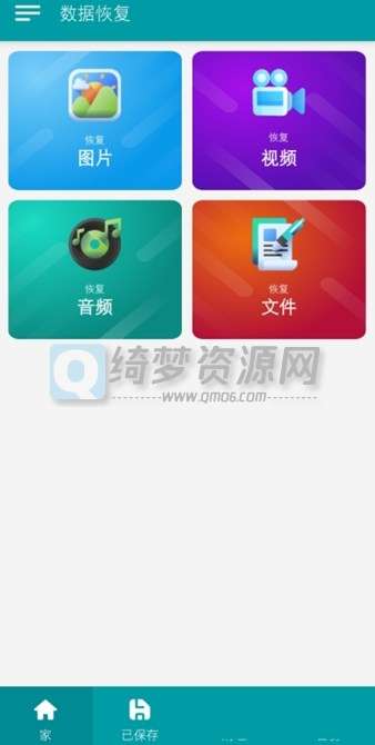 手机数据恢复APP专业版v1.76-白漂资源网