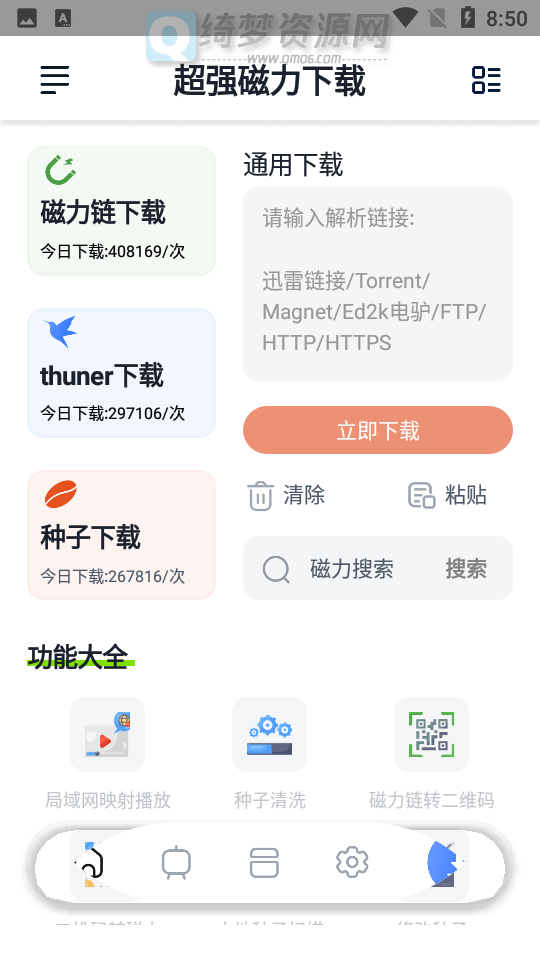 超强磁力下载 Ver.1.0.2 会员解锁版-白漂资源网