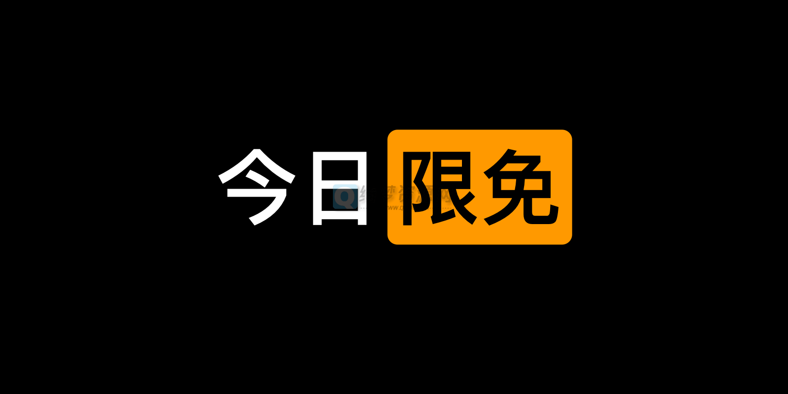 限免丨12月21日小贵限免，又赚近百元~-白漂资源网