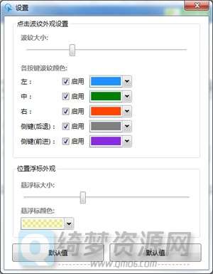 ClickShow鼠标点击特效v1.4.1-白漂资源网