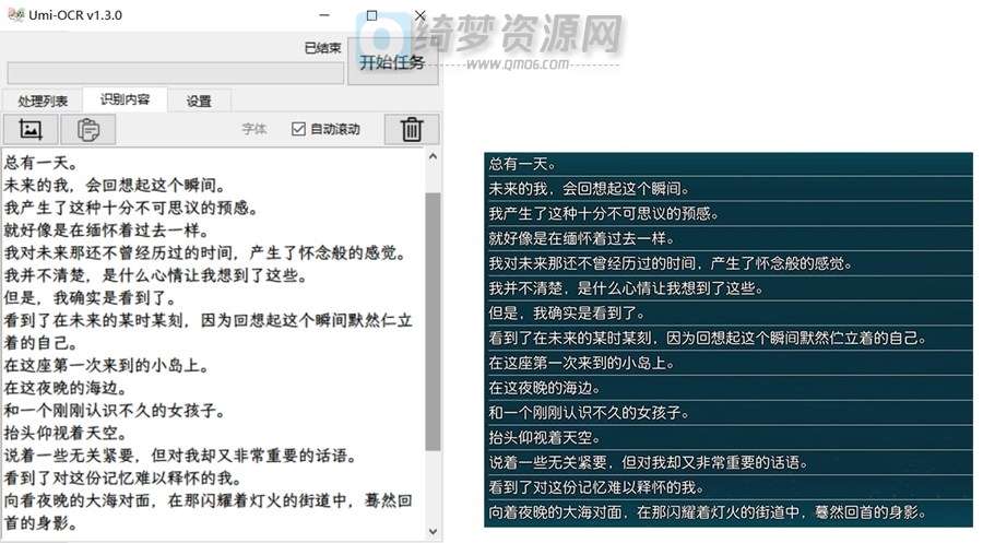 OCR图片转文字识别软件Umi-OCR-白漂资源网