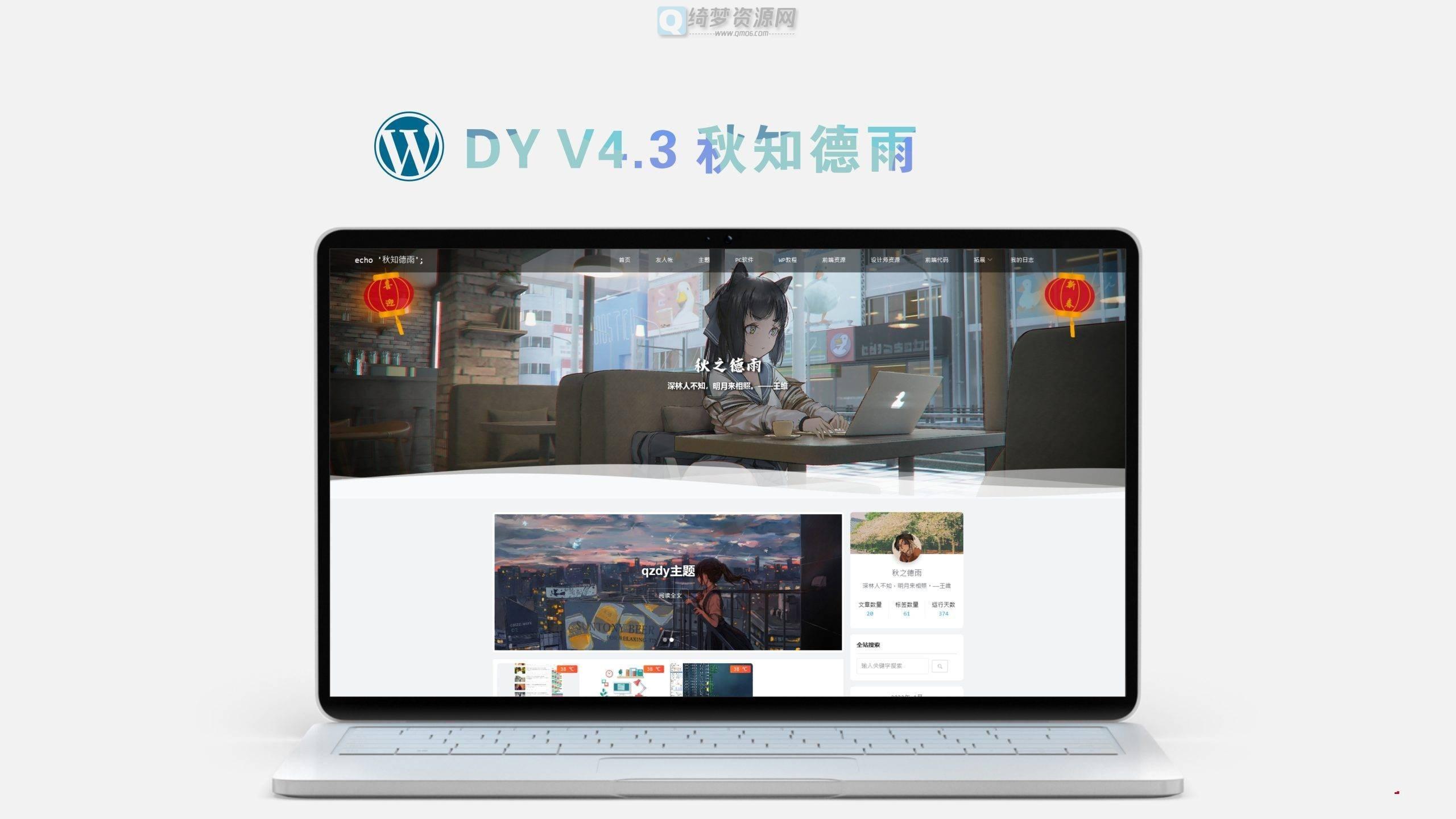 简约博客主题Qzdy-WordPress-白漂资源网