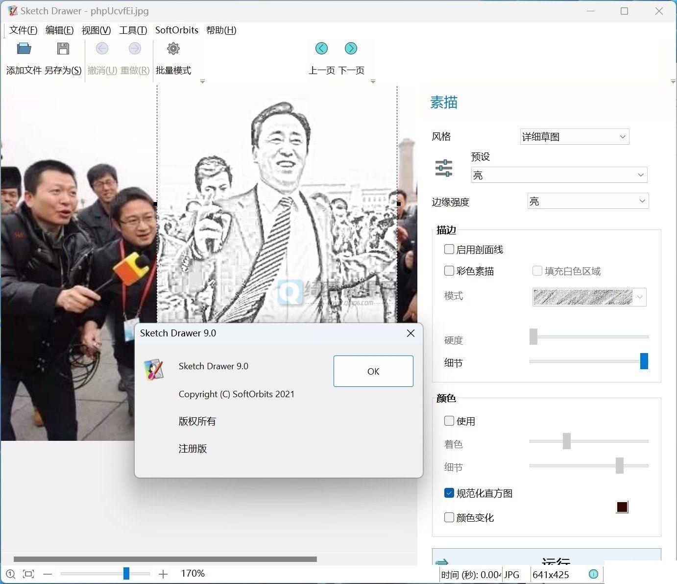 照片转素描彩铅软件正版Sketch Drawer Pro 9-白漂资源网