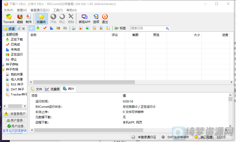 比特彗星破解版-白漂资源网