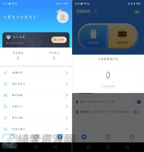 录屏精灵解锁会员版v2.4.6-白漂资源网