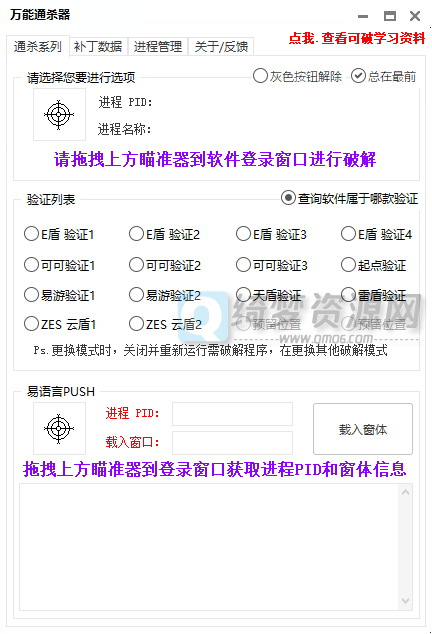 网络验证通杀器-白漂资源网