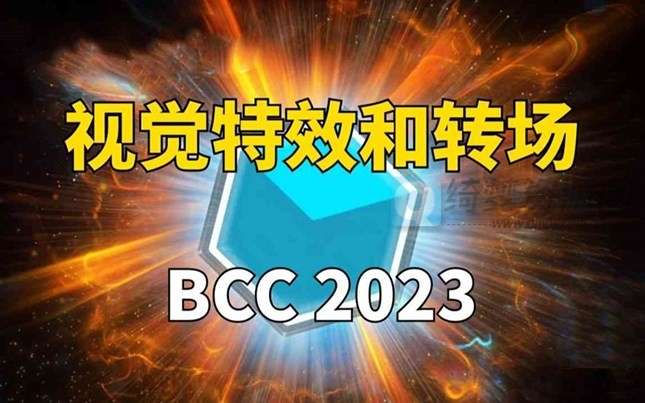 视觉特效和转场插件 BCC 2023全套更新-白漂资源网