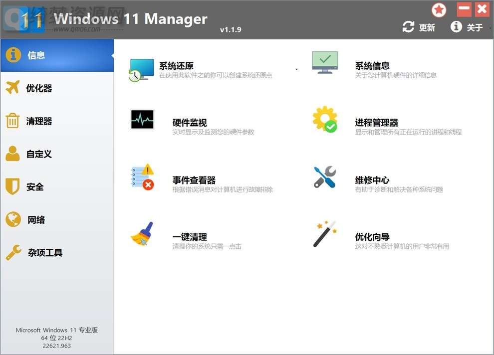 Windows11Manager_Win11优化管家v1.1.9.0中文破解版-白漂资源网