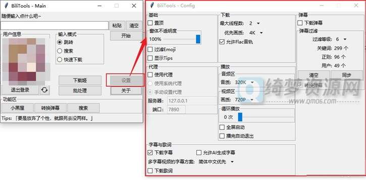 Bilibili工具箱-白漂资源网