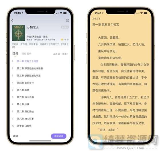 iOS伪装上架听书、小说软件-白漂资源网