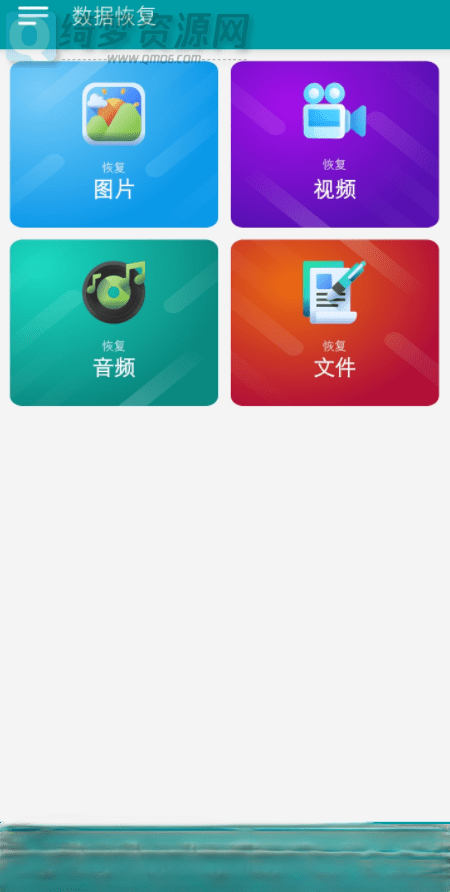 手机数据恢复APP专业版v1.76-白漂资源网