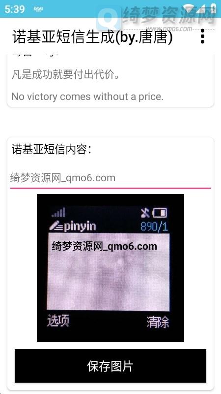 安卓诺基亚短信截图生成器V1.0-白漂资源网