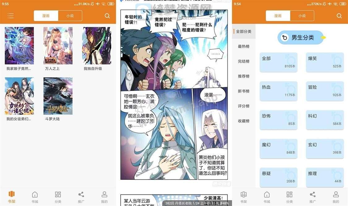 安卓免费漫画大全v191.6精简去广告版-白漂资源网