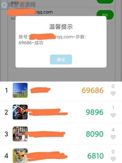 微信支付宝QQ运动步数修改v1.0.7-白漂资源网