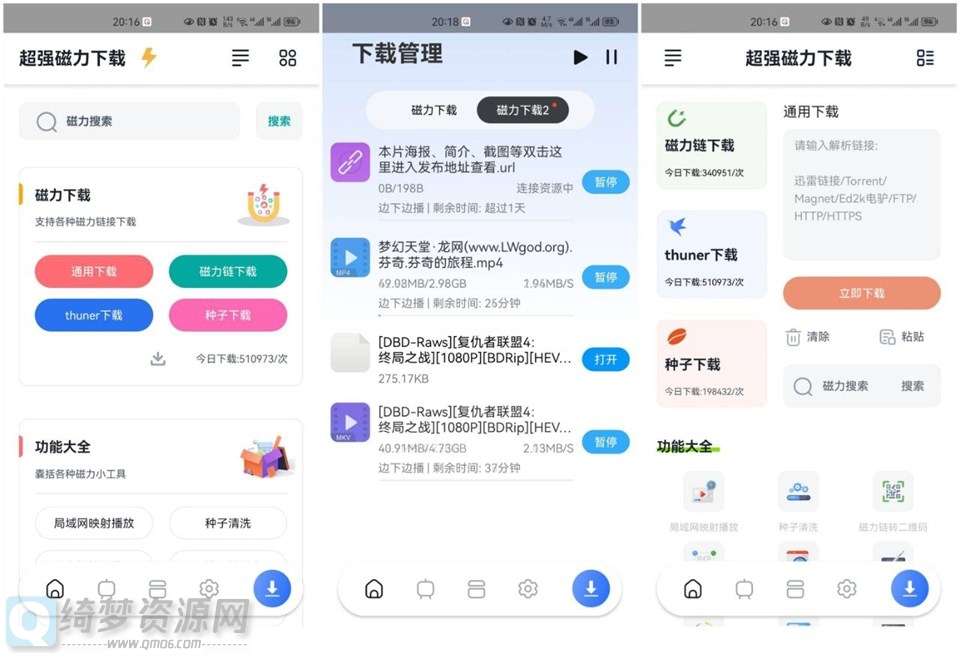 超强磁力下载v1.0.2-白漂资源网