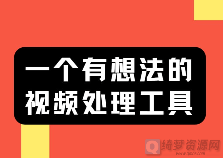 视频处理工具-批量去水印 去重-白漂资源网