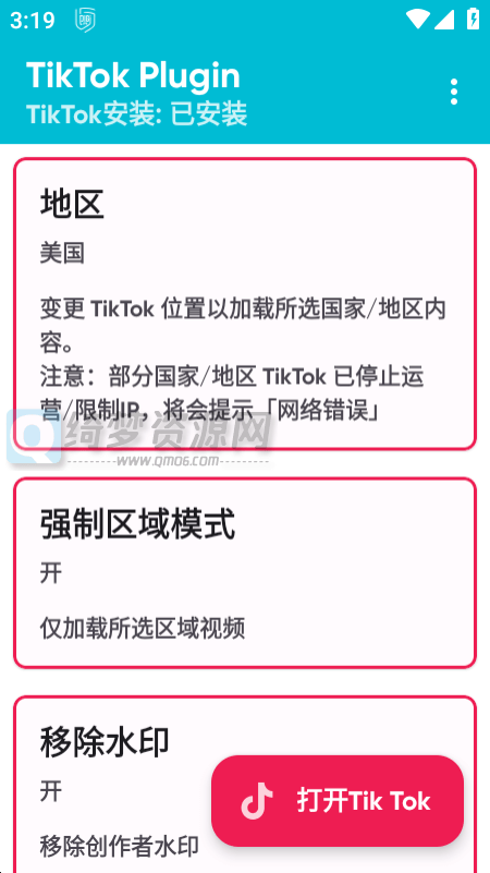 图片[2]-TikTok-27.2.4解锁国内限制-亲测可用-白漂资源网