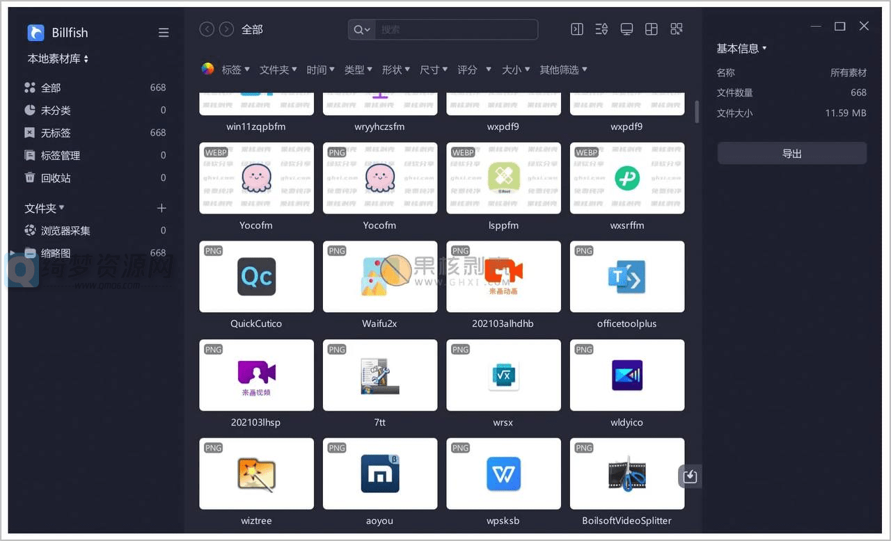 Billfish(素材管理工具) v2.25.0.3 官方免费版-白漂资源网