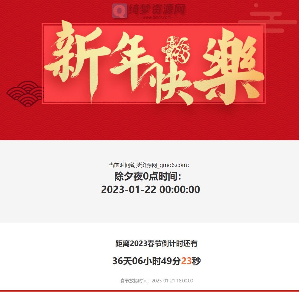 春节倒计时HTML页面源码-白漂资源网
