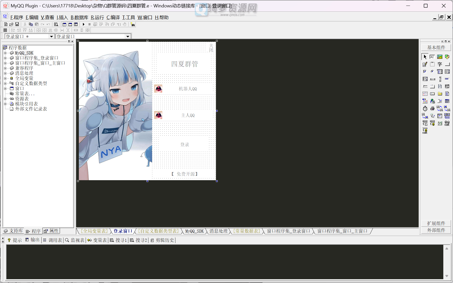 易语言QQ群管机器人邮箱群管源码-白漂资源网