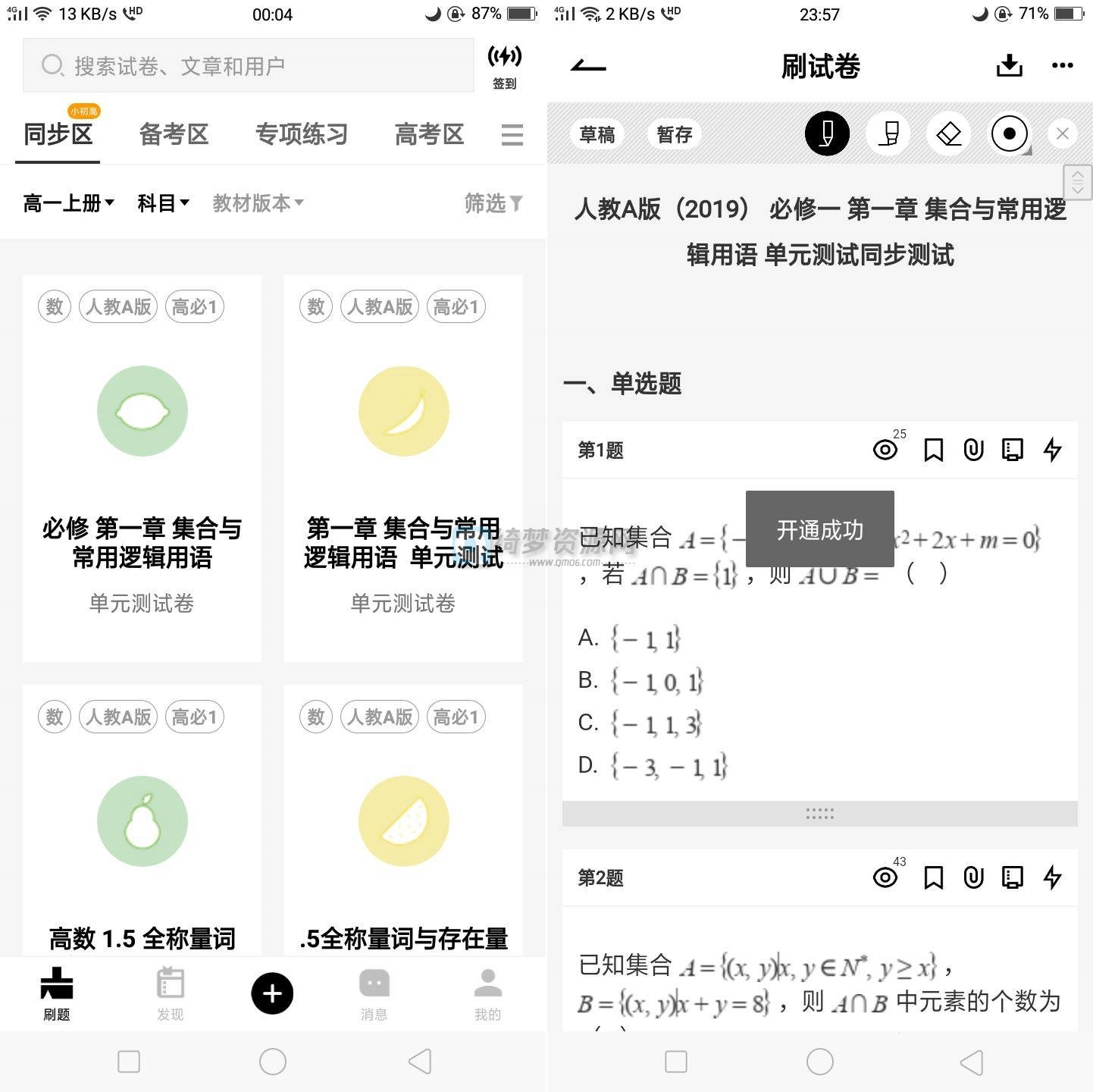 疯狂刷题去除下载限制 解锁绘图功能v1.9.21-白漂资源网