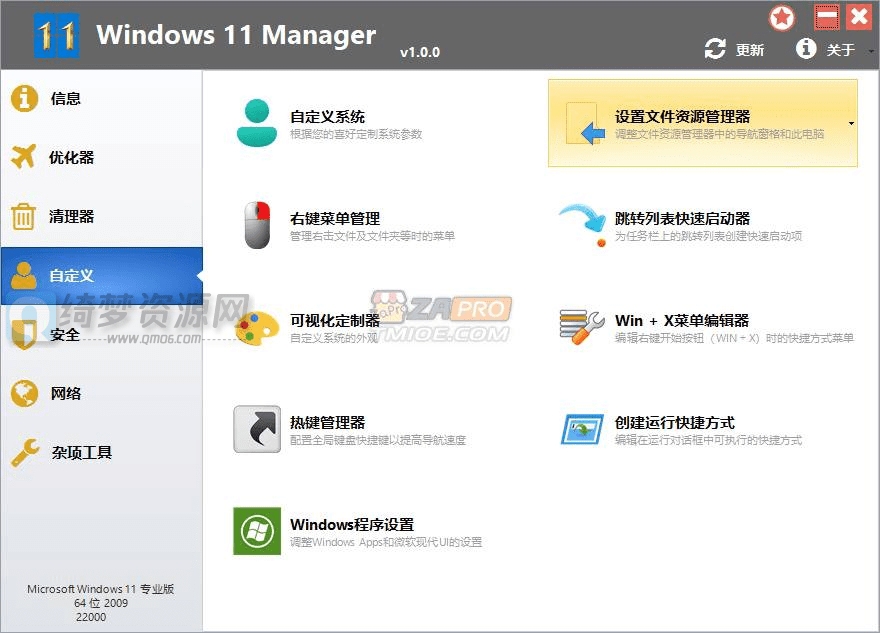 Windows 11 Manager-Win11优化管家v1.1.8 绿色便携版-白漂资源网