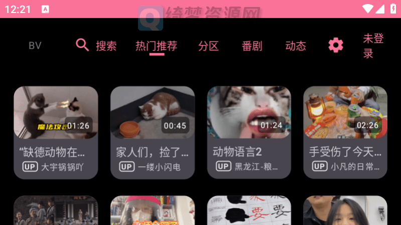 TV版第三方Bilibili-白漂资源网