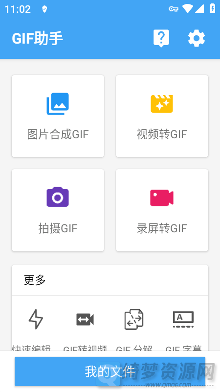 GIF助手v3.9.0去广告去更新-白漂资源网