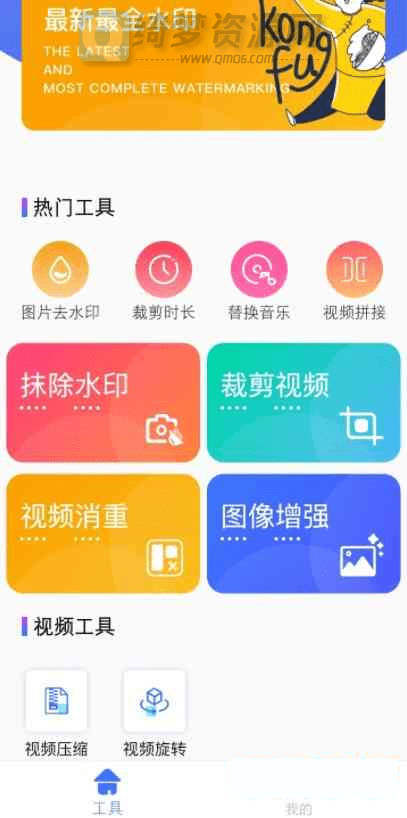 快捷去水印APP 一款手机去水印软件-白漂资源网