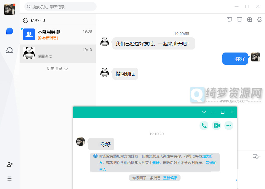 电脑TIM v3.4.3.22064防撤回精简版-白漂资源网