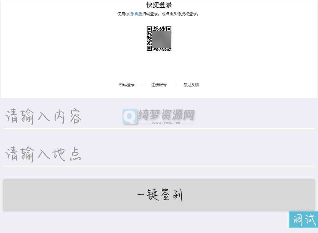 一键签到所有群源码iapp-白漂资源网