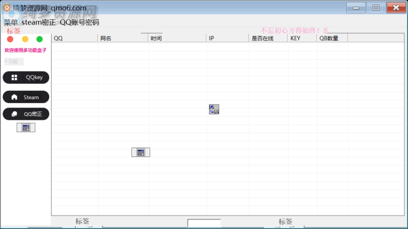 qqkey+steam多功能盒子源码全套开源-白漂资源网