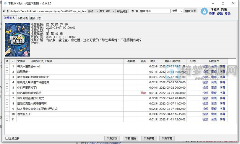 闪豆视频下载器 v2.9.2.0 去升级免安装绿色版-白漂资源网