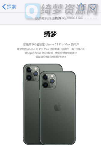 iPhone11预约订单生成器-白漂资源网