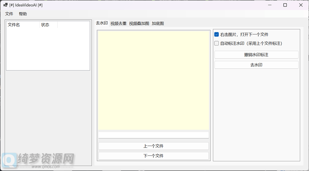 IdeaVideoAI_图片视频去水印-白漂资源网