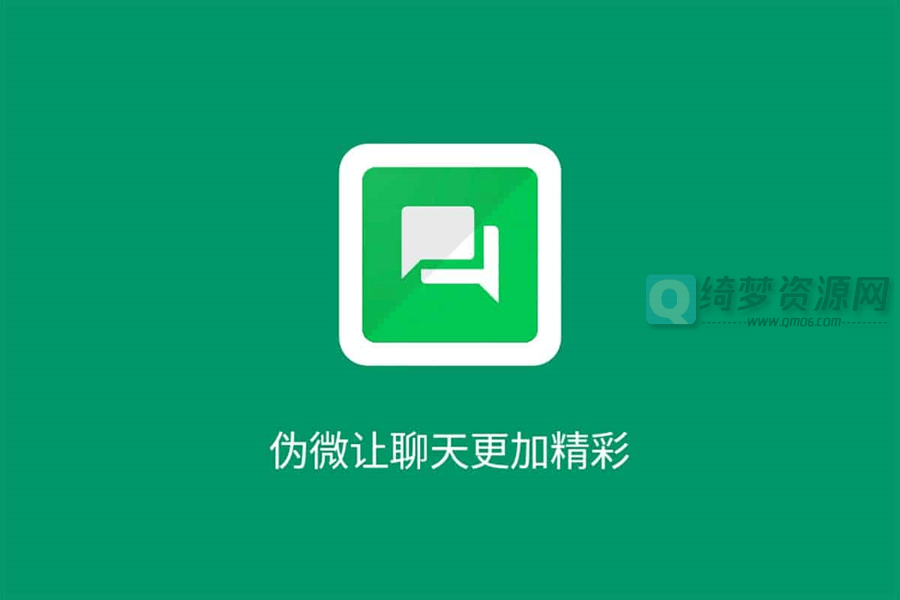 伪微APP-微信聊天模拟器 v1.0-白漂资源网