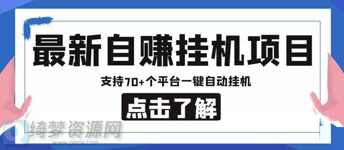 安卓手机阅读挂机项目 支持70+个平台 一键自动挂机-白漂资源网