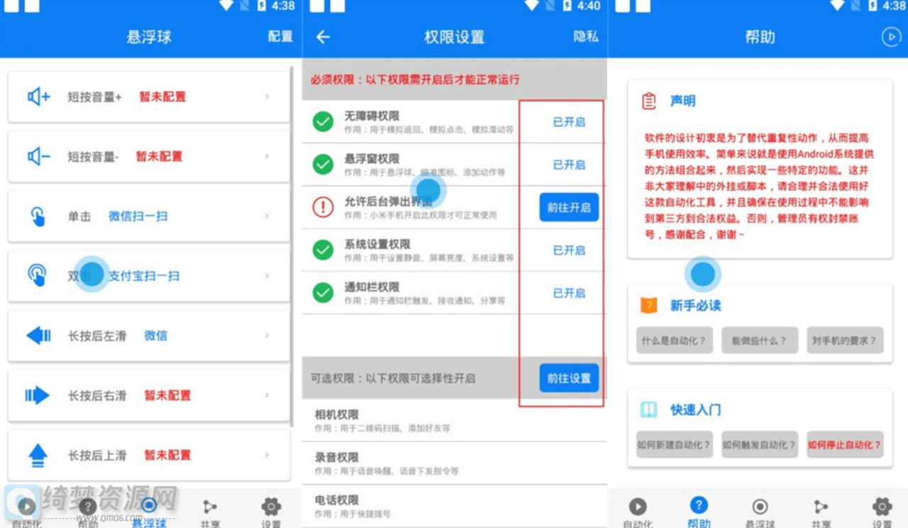 自动连点器v5.2.2-白漂资源网