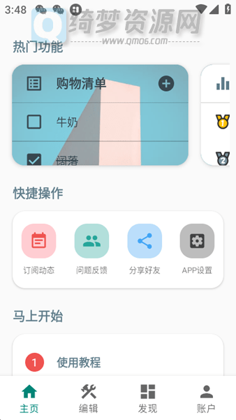 会话微件v5.0.6解锁会员版-白漂资源网