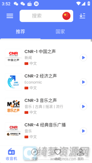 MyRadio全球收音机v1.1.66解锁会员版-白漂资源网